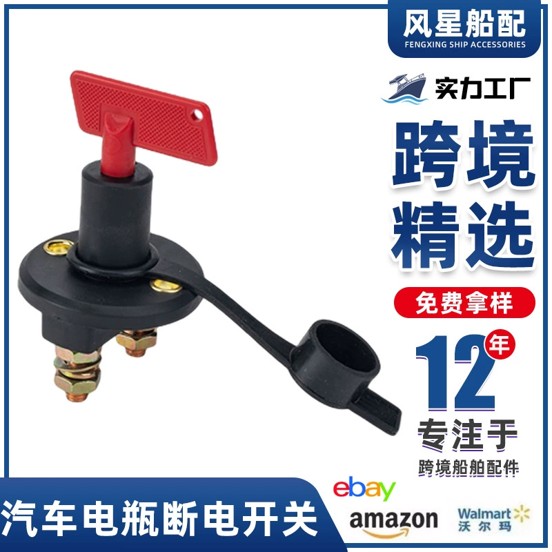 Судовые аксессуары 200A выключатель питания батареи 12 В Герметичный выключатель питания яхта RV автомобиль универсальный