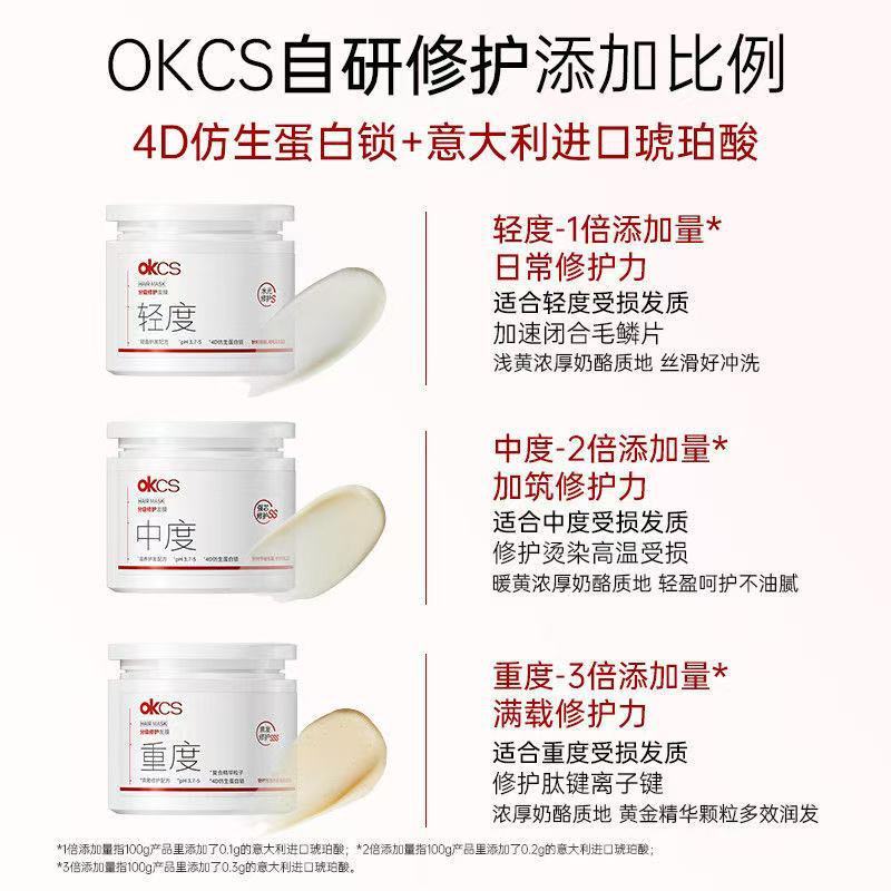 OKCS分级修护发膜改善烫漂毛躁柔顺修护干枯分叉顺滑发膜250g正品|undefined