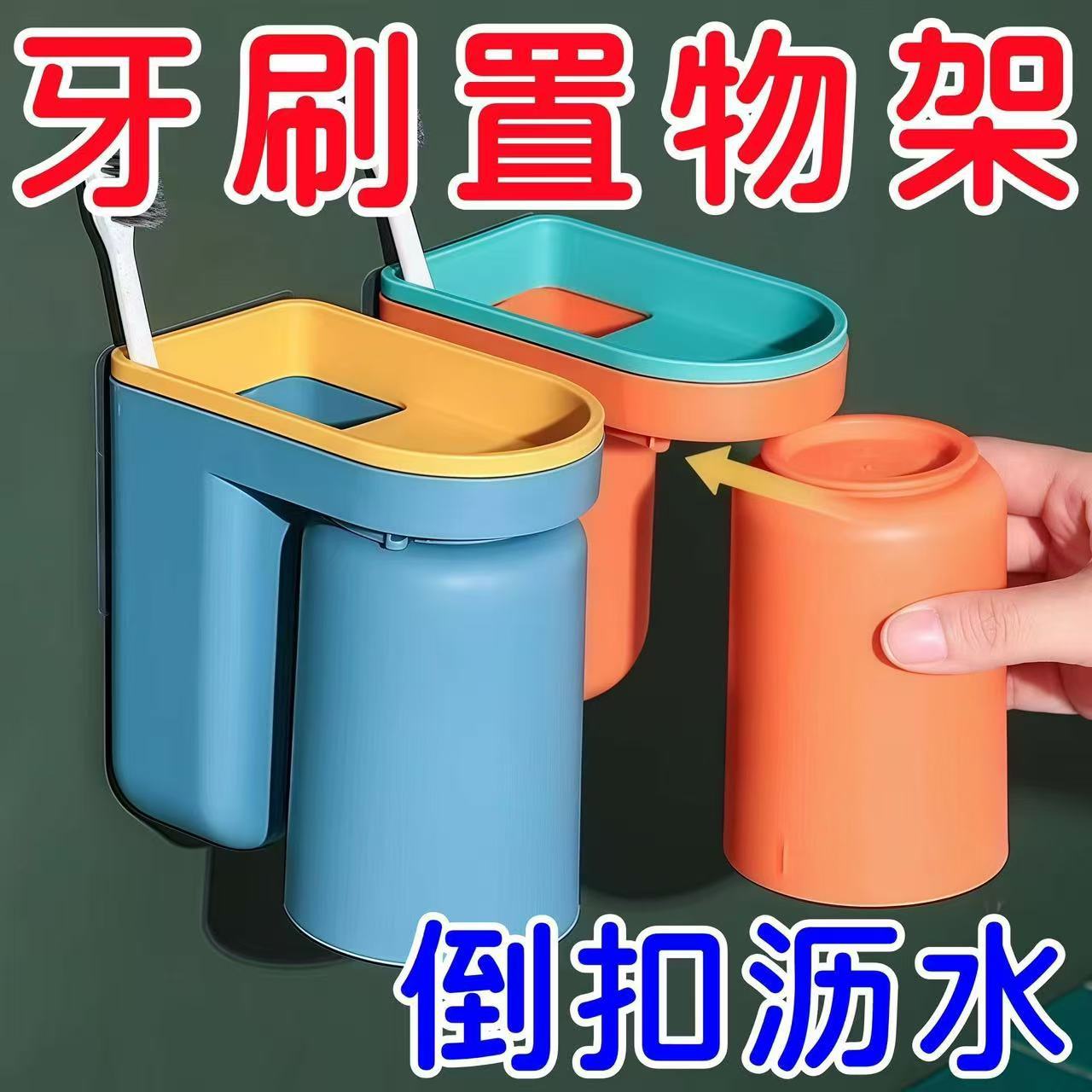 Toothbrush Holder with Inverted Drainage, Couple's Cup, Punch-Free Mouthwash Cup, Toothbrushing Cup, Bathroom Toothbrush Set
