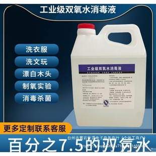 Hydrogen Peroxide for Laundry, Hydrogen Peroxide for Industrial Bleaching, Hydrogen Peroxide for High Concentration Edible Grade Hydrogen Peroxide