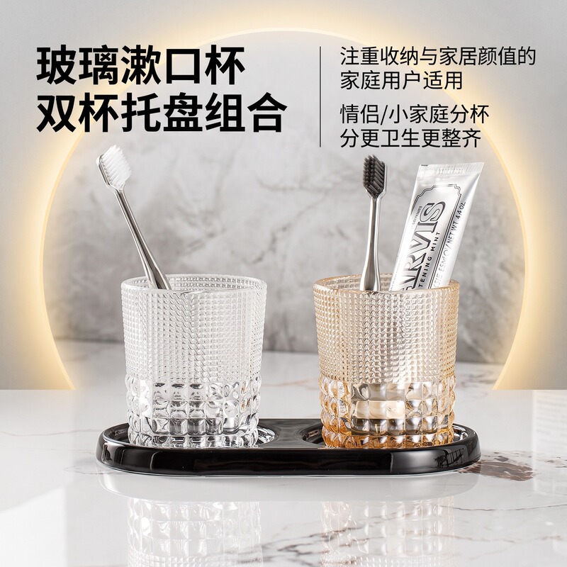 Light luxury glass mouthwash cup, suitable for home use, bathroom, and couples; includes a toothbrush holder and an acrylic tray set