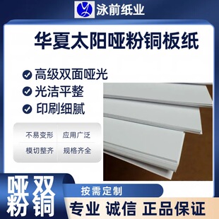 Huaxia Sun 80.100.128.157.200G Multi-size matte double-sided coated paper matte paper