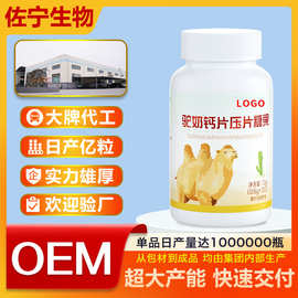 驼奶钙片压片糖果OEM贴牌代加工咀嚼片片剂胶囊定制跨境源头厂家
