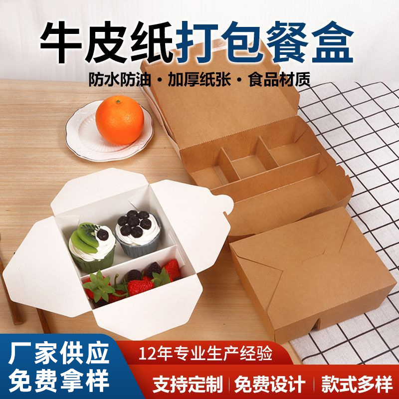 便当炸鸡盒沙拉炒饭烤肉外卖打包盒轻食纸盒一次性牛皮纸分格餐盒