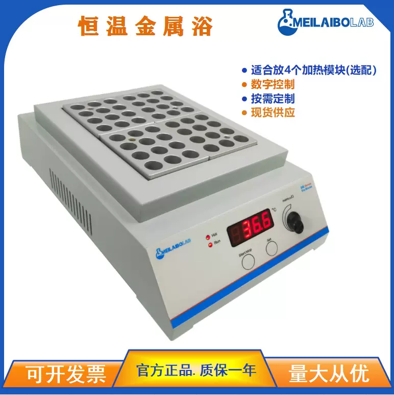 Meilaibolab恒温金属浴振荡器  实验室消解仪 适合多规格加热模块
