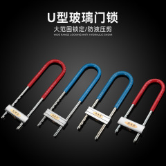 U-shaped glass door lock double-open anti-theft store store large plug lock extended motorcycle lock home sliding door long lock