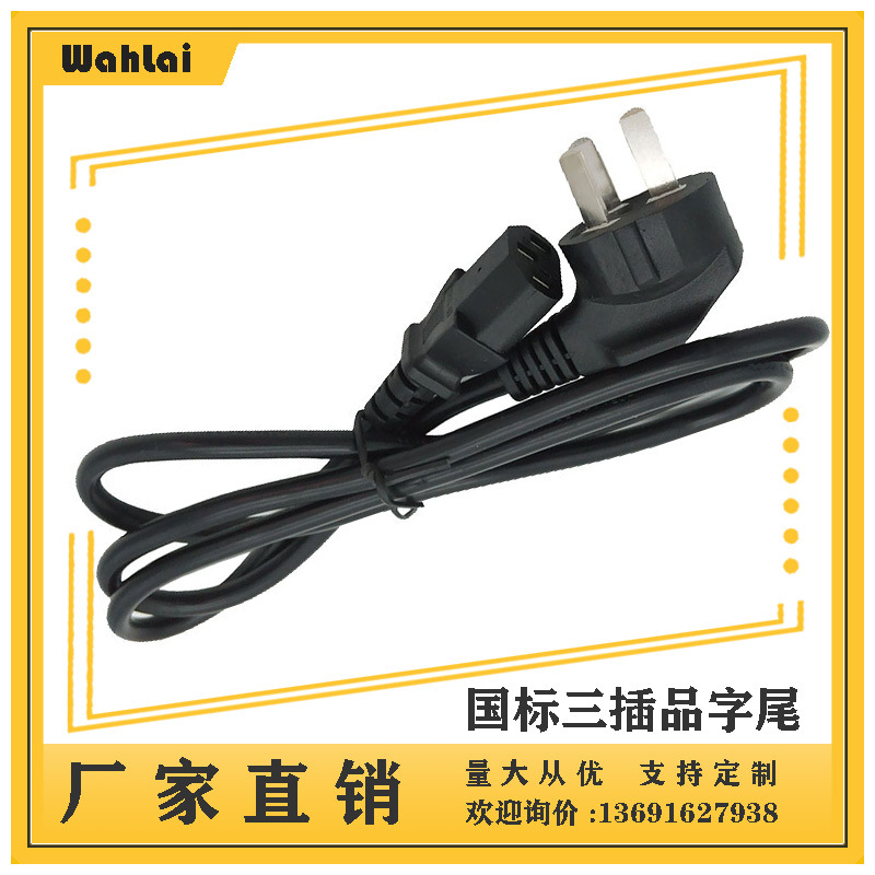 【厂家现货】中规品字尾三芯AC电源线 三插品尾电饭锅线1.5米0.75