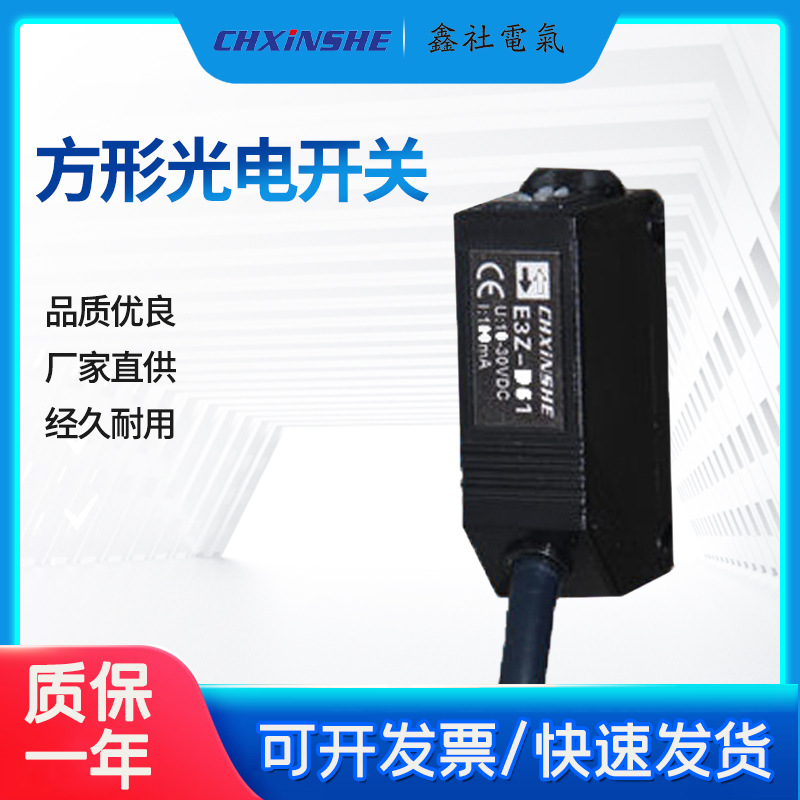 红外漫反射感应E3Z-D61光电开关传感器D62 81 82常开常闭转换