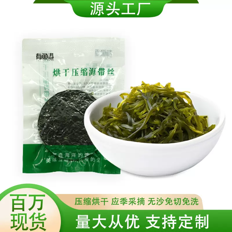 现货干海带批-发即食压缩海带丝干货摆摊精品烘干独立小包装定制