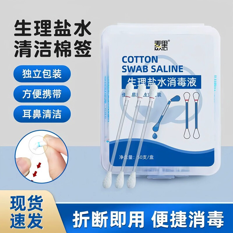 MaiLi Medical Saline Cotton Swabs Disposable Sterile Disinfectant for Ear Piercing and Nose Cleaning, Individually Packaged MaiLi Medical Saline Cotton Swabs Disposable Sterile Disinfectant for Ear Piercing and Nose Cleaning, Individually Packaged
