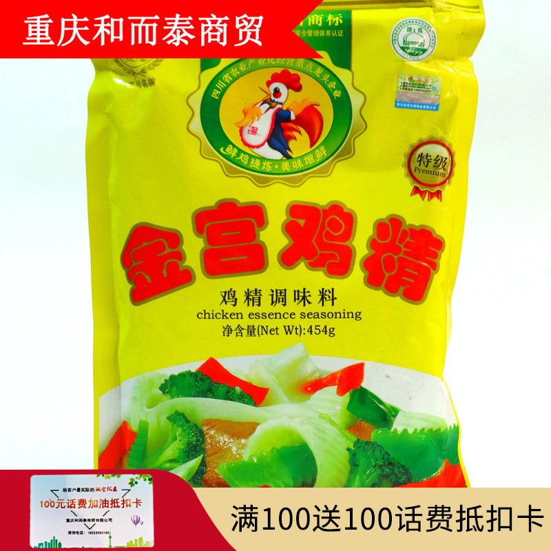 Sichuan Province Golden Palace Chicken essence Restaurant flavoring Full container wholesale 454g*20 Bag factory price direct sale Large favorably
