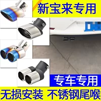 Подходит для нового украшения выхлопной трубы Volkswagen Bora 13 15 17 18 19 с двумя парами хвостовых дросселей из нержавеющей стали