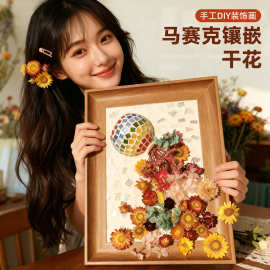手工diy 马赛克实物立体装饰画创意画材料包自制摆件挂画A4相框画