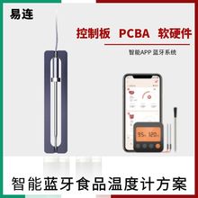 热款智能食品蓝牙温度计电路板主板 烧烤温度计APP软硬件PCBA控A