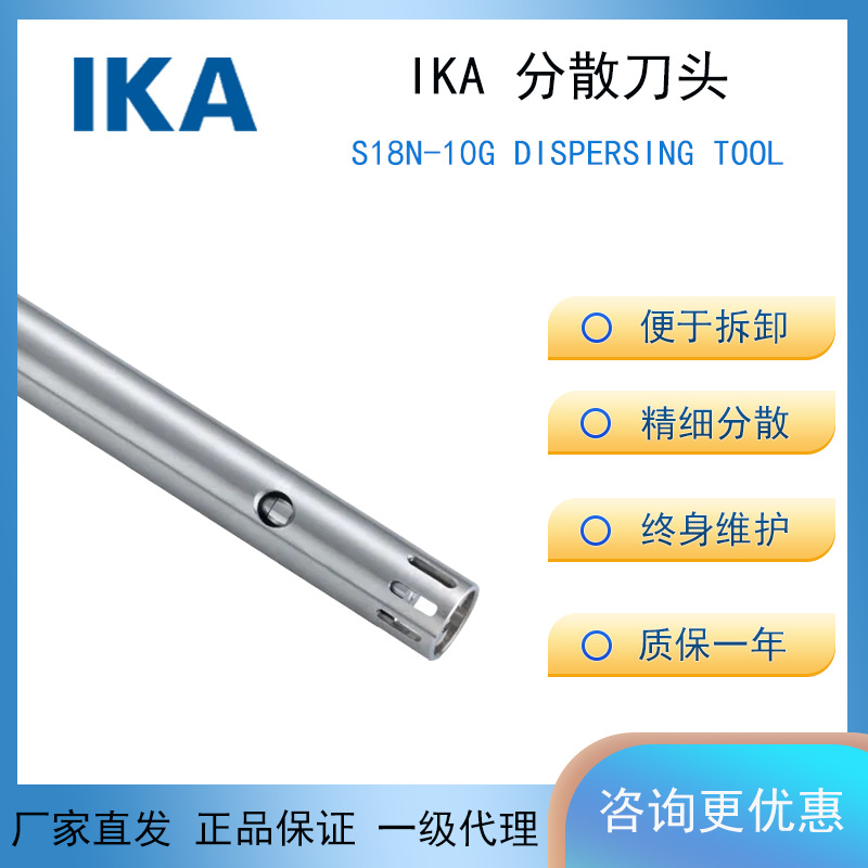 德国IKA艾卡T18分散机刀头 S18N-10G分散刀头 维修均质机刀头配件