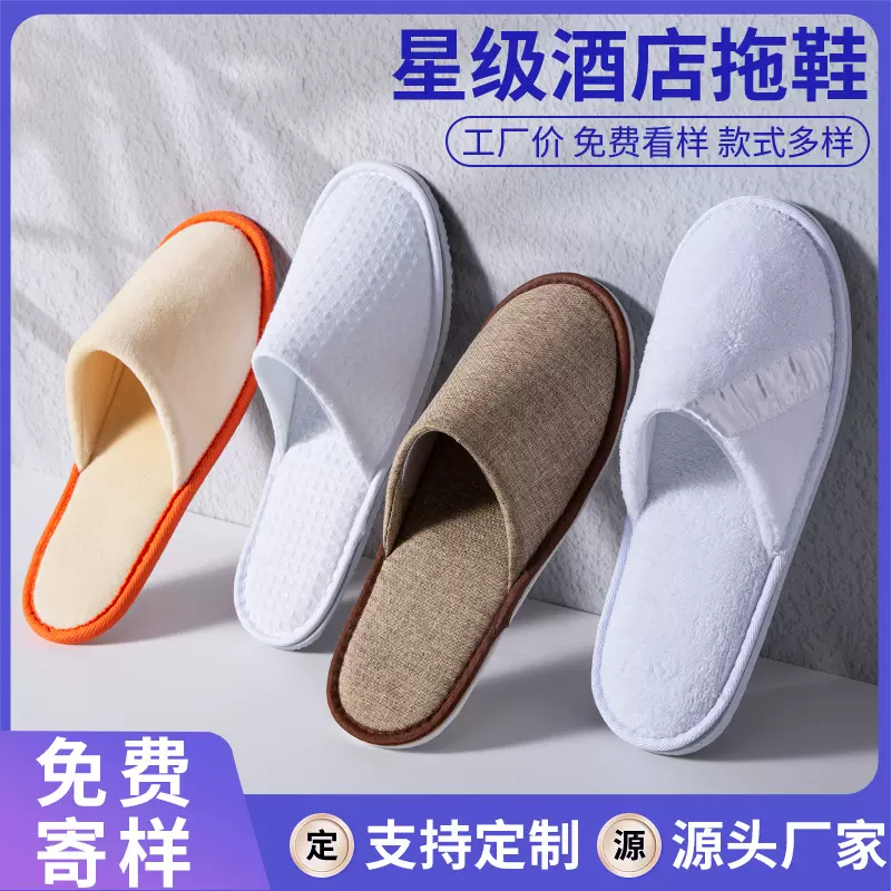 星级酒店拖鞋民宿宾馆美容院加厚一次性防滑专用批发待客高档定制