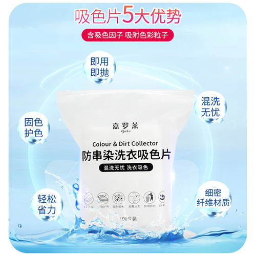 Factory direct supply of bagged color-absorbing tablets, washing machine anti-staining paper laundry tablets, wholesale nano-anti-cross-color master tablets