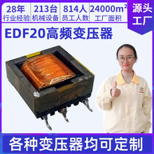 厂家直销脱毛仪变压器美容仪变压器EFD20小型贴片电源高频变压器