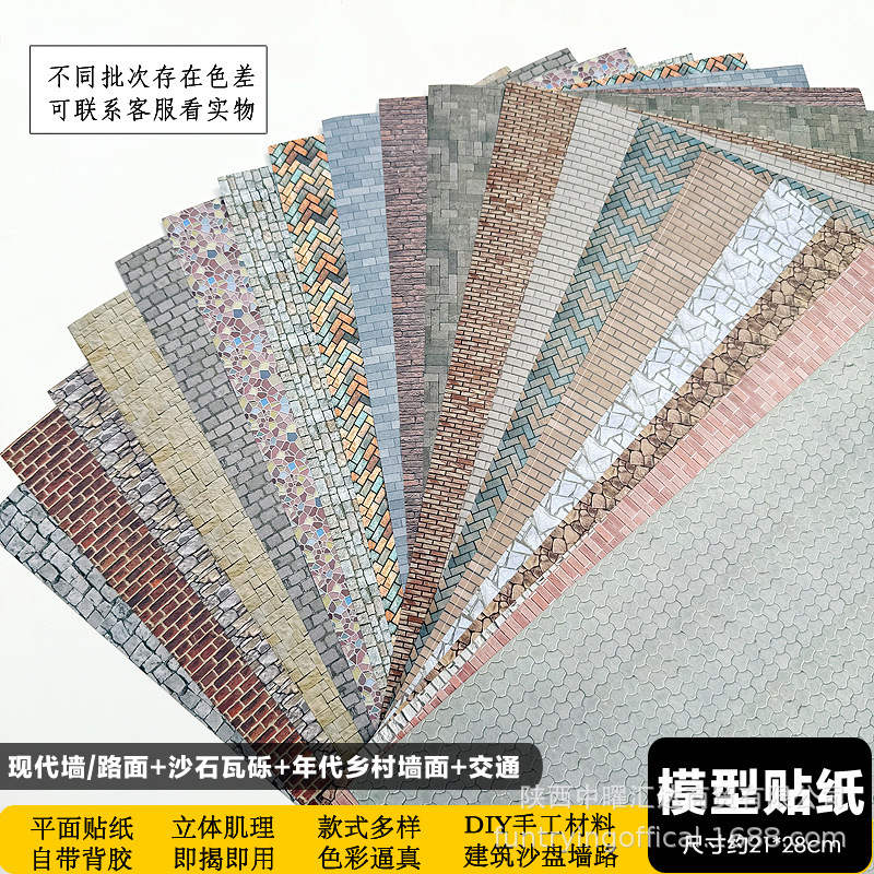 Simulated Colorful A4 Adhesive Wall Pavement Tile Smooth Surface Material Sticker 1:64 Scale for DIY Sand Table Wall