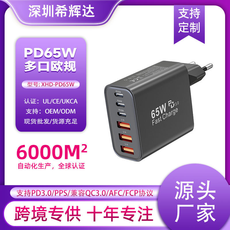 Cross-Border Amazon Pd65W Charger Suitable for Apple 17 and Samsung S25 Charging Multi-Port Charger European Standard Fast Charging