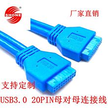 20pin母对母数据线电脑主板usb19针20p插头转usb3.0延长线连接线