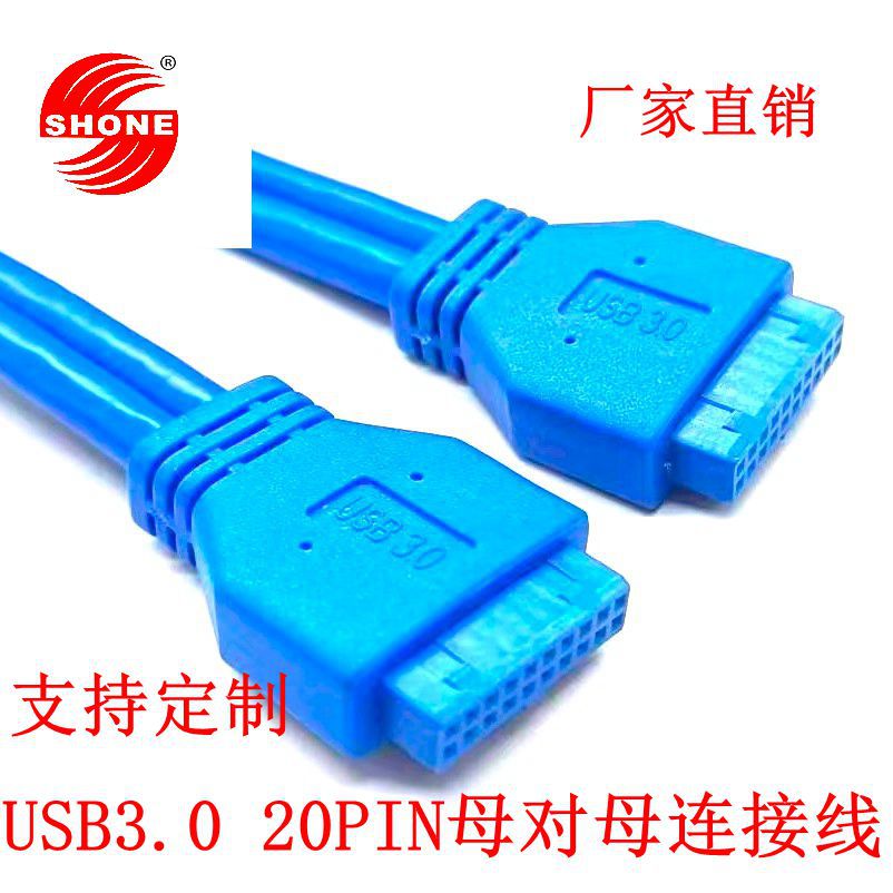 20pin母对母数据线电脑主板usb19针20p插头转usb3.0延长线连接线