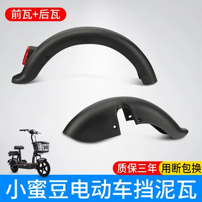 Electric vehicle fender Suitable for Aima Xiaomidou National - new-material-high-toughness-model-front-rear-wheel-fenders-a-set-screws-included