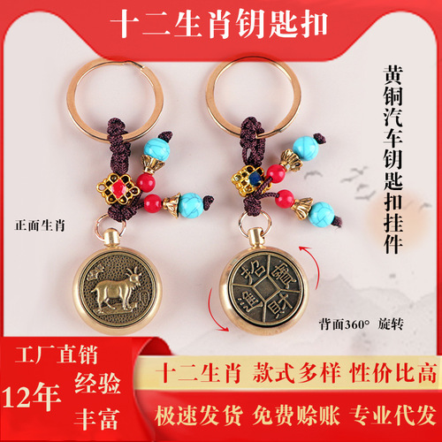 Transshipment and fortune-making twelve zodiac signs rotating handle pendant pure copper toy decompression artifact key chain toy pendant