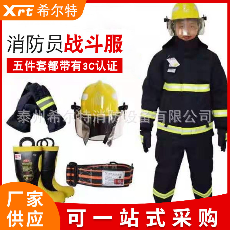 14款消防灭火防护服20款消防战斗服阻燃防火服3C