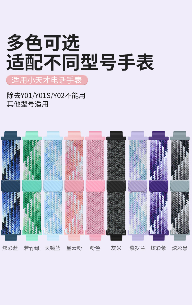 This is suitable for the magnetic woven elastic strap of the Xiaotiancai smartwatch Z987653210 Q series and D series undefined
