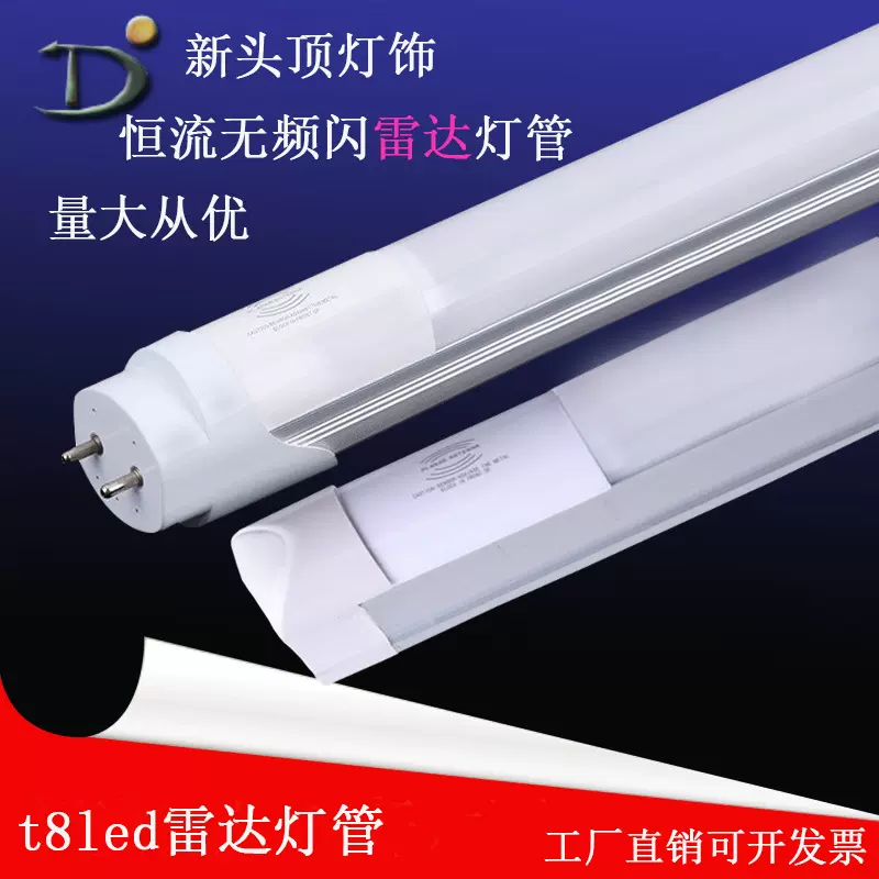 T8一体化led灯管感应日光灯停车场人体感应led节能雷达灯管车库灯