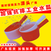 塑料加厚水瓢工业级耐摔水壳耐酸碱舀水勺耐腐蚀加强塑胶大小水瓢