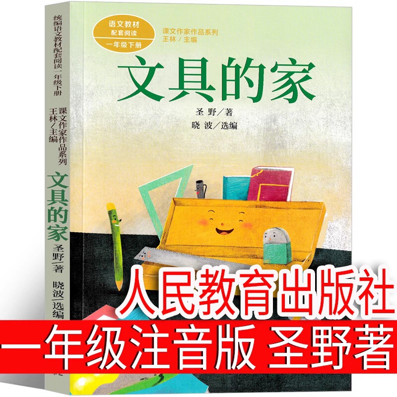 Stationery's Home Zhuyin Edition Pupil's Extracurricular Book Shengye's Color Chart Edition First Grade People's Education Publishing House II