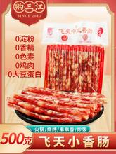 飞天四川宜宾特产广味小香肠中式火锅肠烤肠串串广式甜细腊肠500g