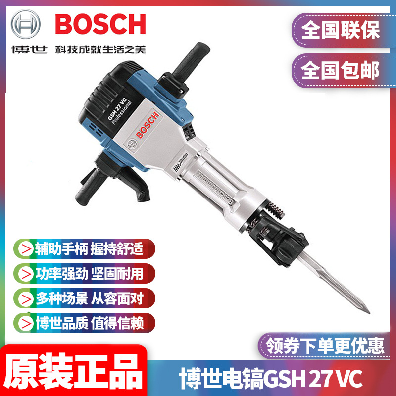 原装博世BOSCH德国原装进口六角柄电镐大功率重载型凿破机GSH27VC