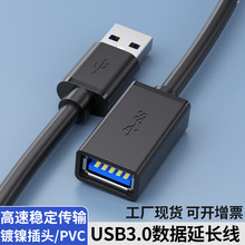 定制usb3.0延长线公对母usb3.0数据线电脑U盘鼠标键盘usb延长线