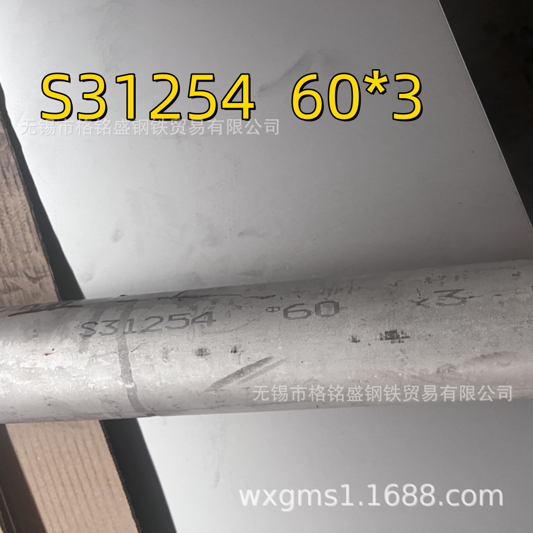 耐腐蚀S31254 不锈钢管 切割 254smo 管材254smo无缝管 外60*4厚