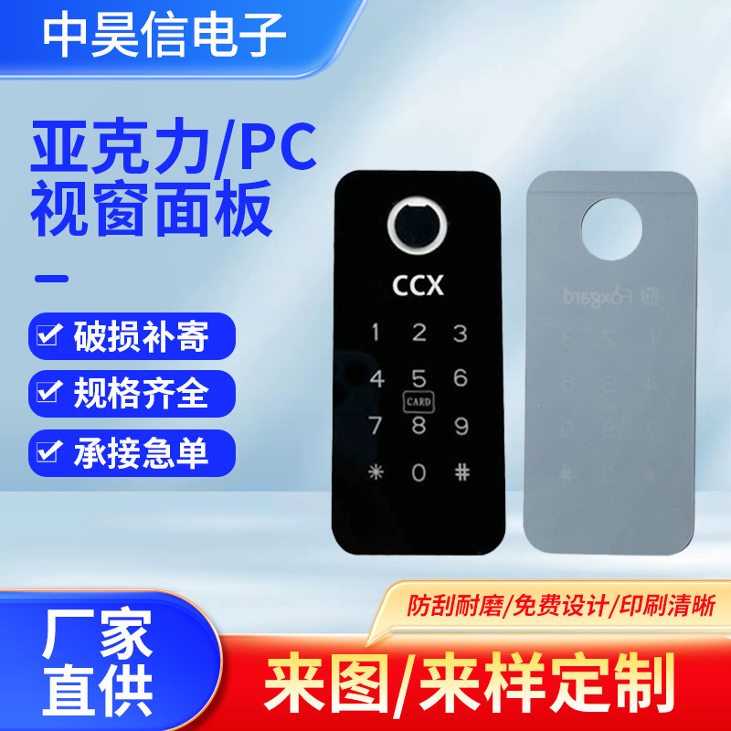 亚克力触控面板贴片PC PVC视窗镜片智能亚克力门锁面板镜片批发
