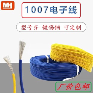 UL1007��Ӿ���PVC����B�ӌ�����a�~ܛ�z�������a�S�����l18AWG