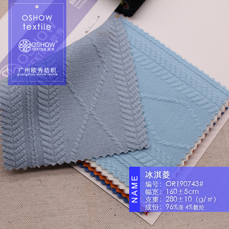 280克立体提花针织面料服装外套连衣裙家居服布料