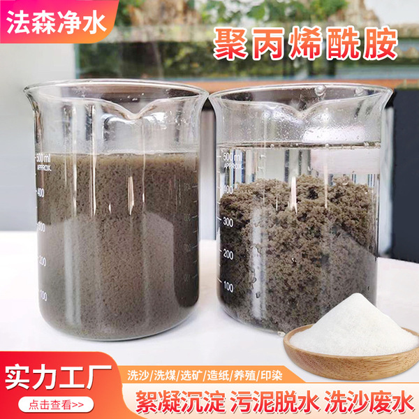 Spot sedimental industrial wastewater treatment polyacrylamide yin…
