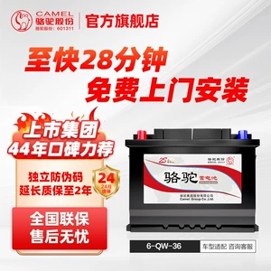 Camel avtomobil akkumulyatoru 12V 6-QW-36 avtomobil startı/işıqlandırma üçün
