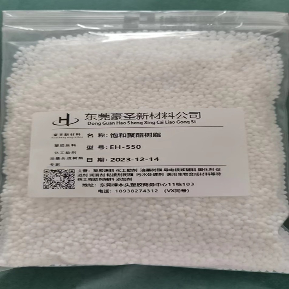 供应 SK热熔饱和聚酯树脂:EH-100,EH-101,EH-400,EH-500,EH-550