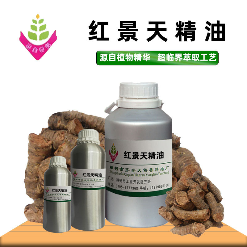 红景天精油 源头工厂单方植物超临界CO2萃取 外用脂溶原料 50ml