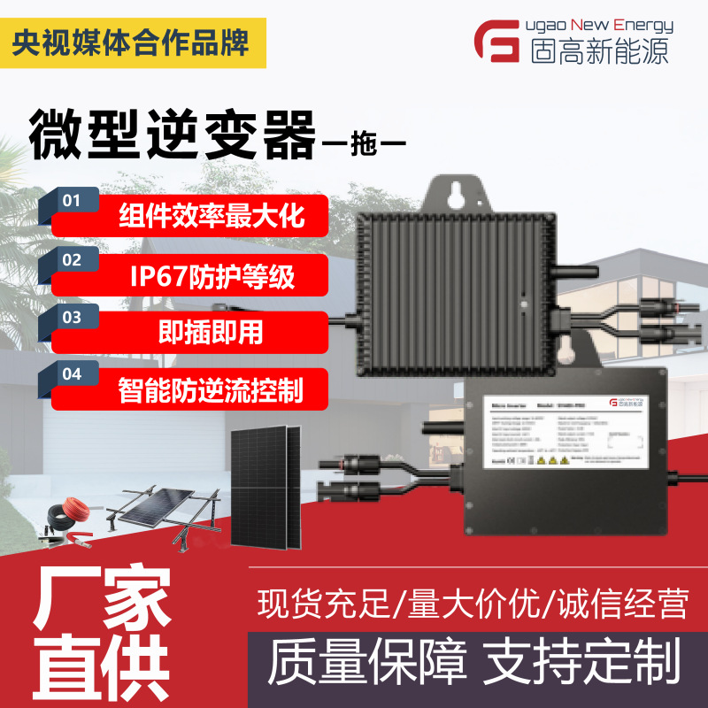 阳台光伏发电系统家用离网 一体机户用太阳能电站 1拖1微型逆变器