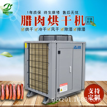 四川全自動煙熏臘肉烘干機 小型空氣能熱泵臘魚香腸臘肉烘干機