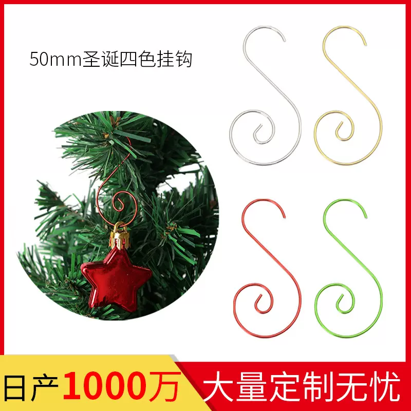 跨境热销金属S钩小挂钩节日装饰用圣诞挂钩S型饰品钩子工厂价批发