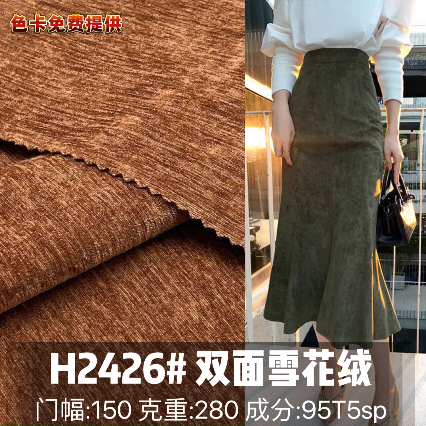 双面雪棉绒280g弹力平纹布 秋冬男女装阔腿裤西装雪尼尔针织绒布