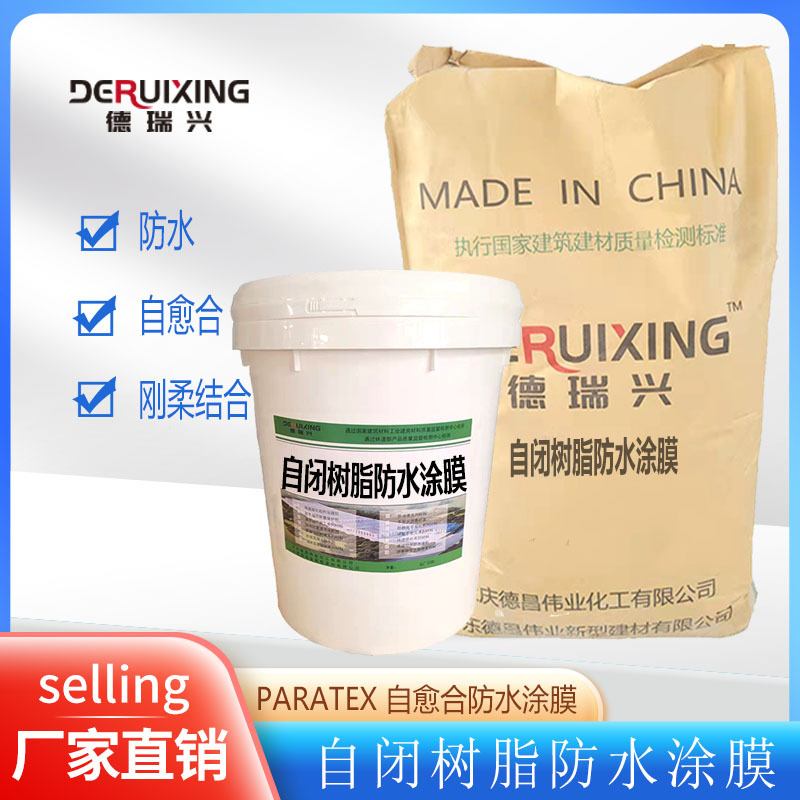 自闭树脂防水涂膜大大