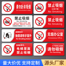 禁止吸烟标识牌PVC请勿吸烟禁烟提示牌温馨标牌无烟办公室标牌